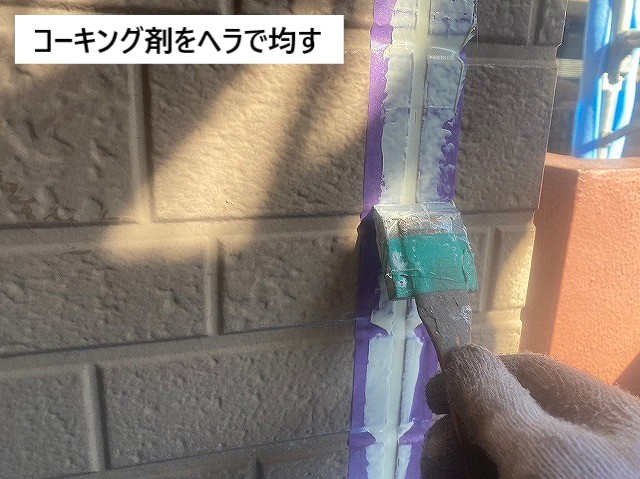 ヘラで均す