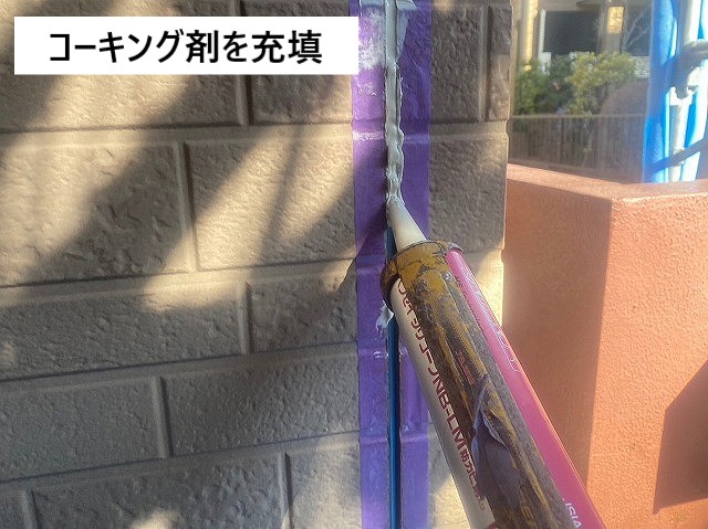 充填