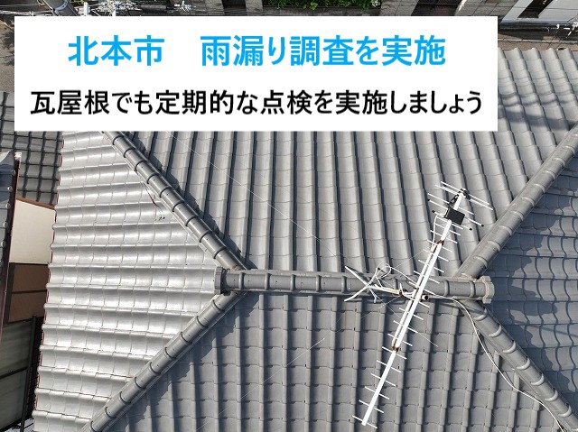 北本市　雨漏り調査！天井の雨染み！無料点検で外壁クラックが原因と判明