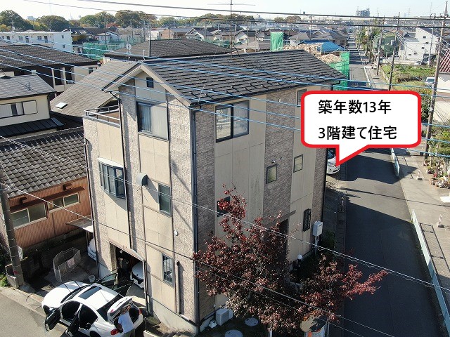 築年数13年3階建て