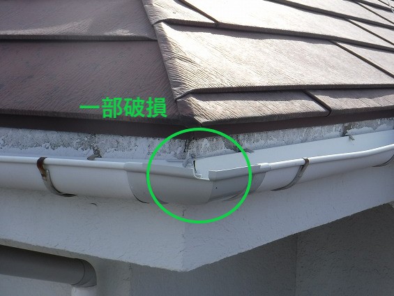 雨樋破損
