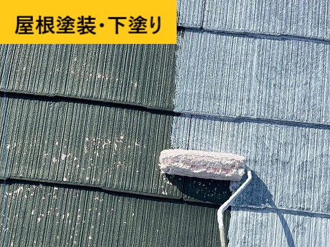 下塗り