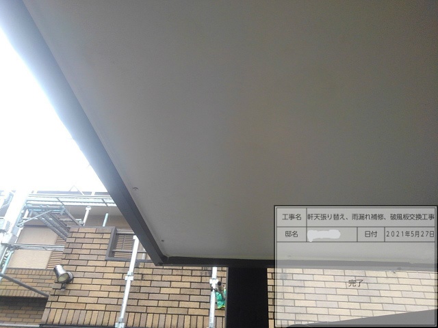 軒天張替