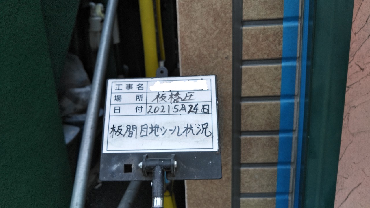 シール補修完了