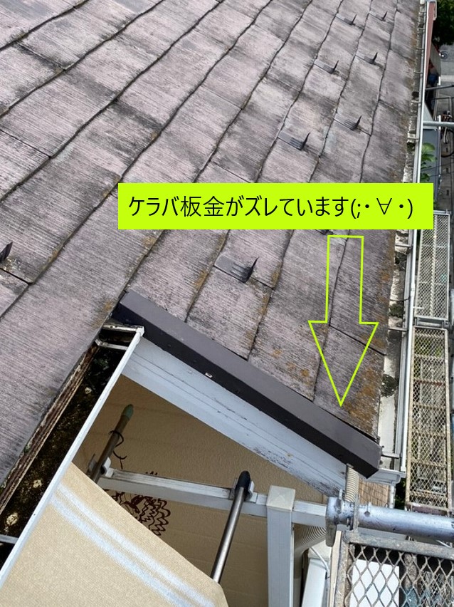 行田市で雨漏りのためスレート屋根の一部修繕と棟板金の貫板をプラスチック樹脂製に交換