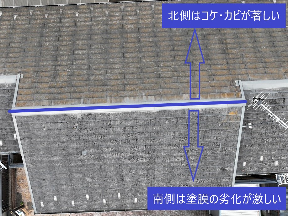 スレート屋根の南側と北側