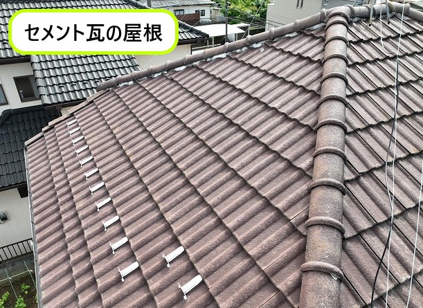 セメント瓦の屋根