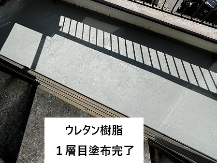 ベランダ防水工事　ウレタン防水