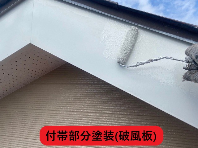 破風板塗装