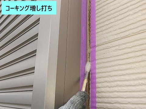 コーキング増し打ち