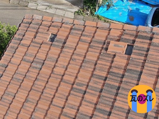 瓦のズレ