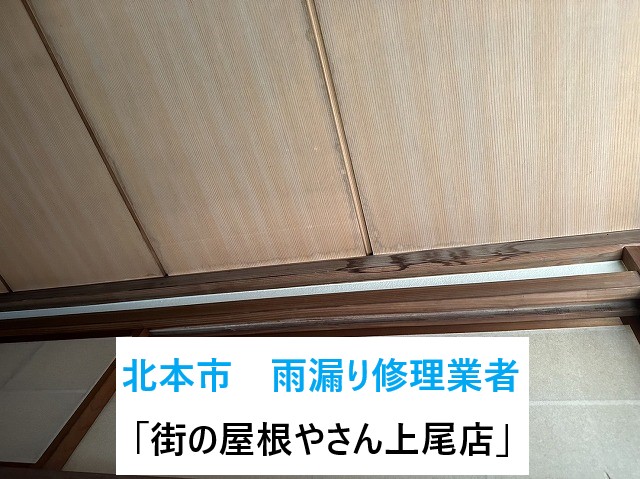 埼玉県北本市の雨漏り修理業者「街の屋根やさん埼玉上尾店」