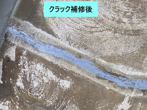クラック補修後