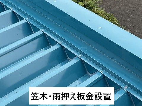 笠木・雨押え板金設置