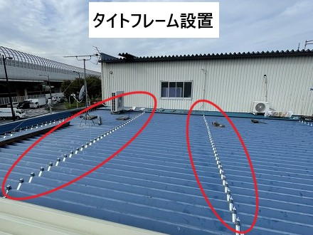 タイトフレームを設置しました