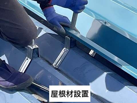 屋根材設置していきます