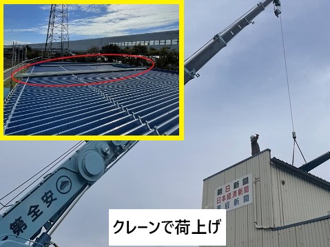 クレーンで荷上げ