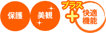 外壁塗装　定期的なメンテナンスでお住まいの長持ちにつがなります