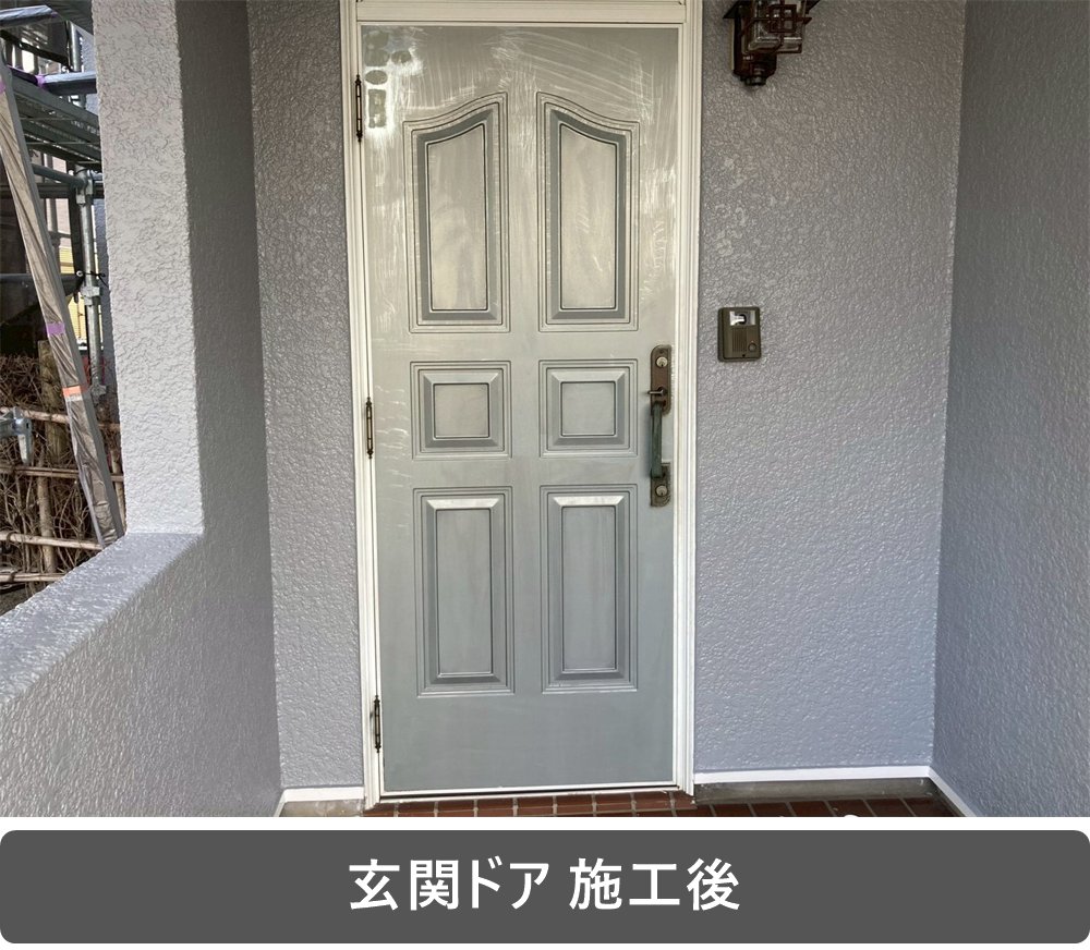 玄関ドア 塗装後