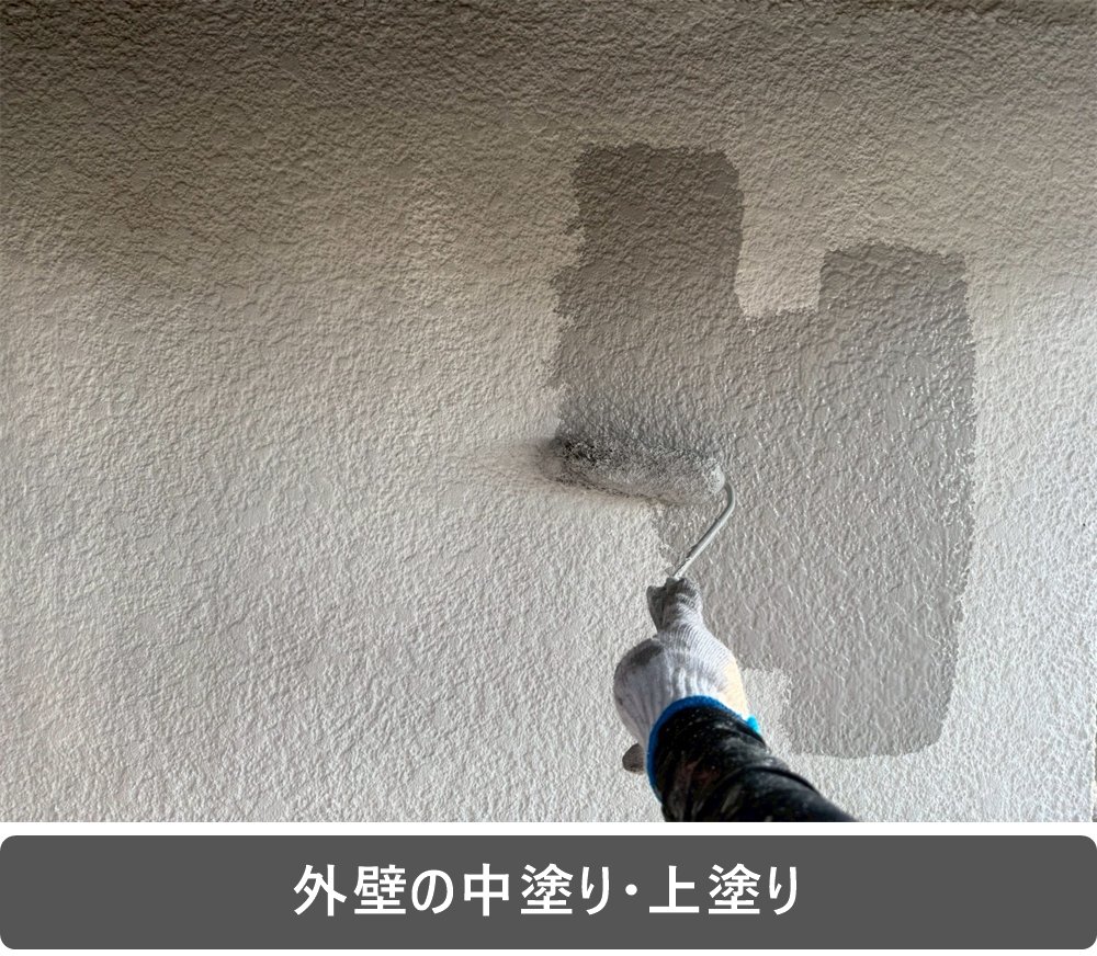 外壁塗装 ローラー グレー
