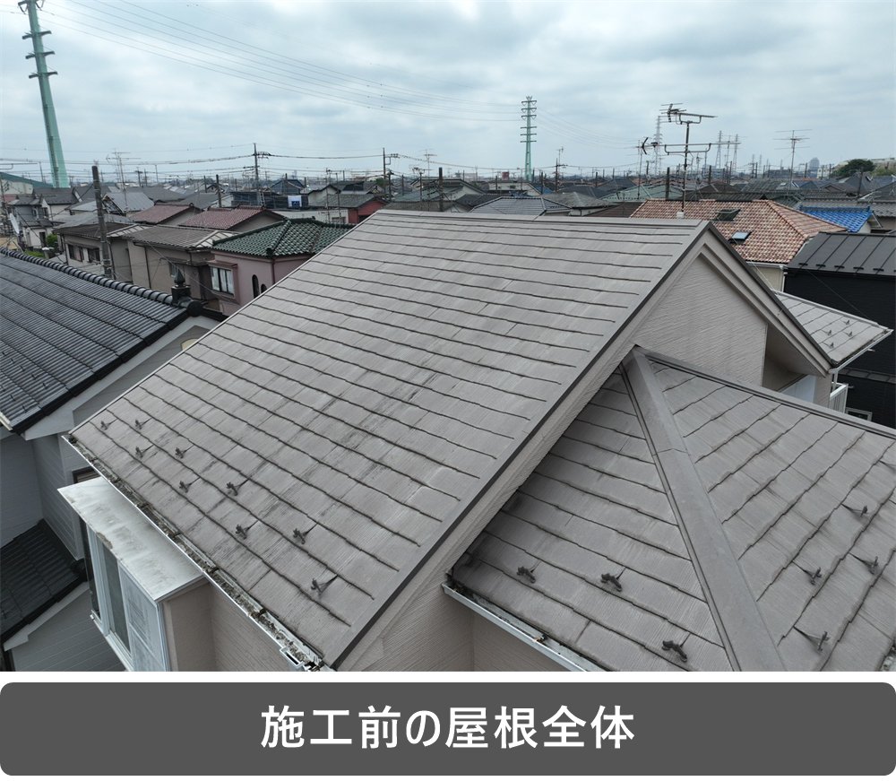上尾市 スレート屋根 施工前