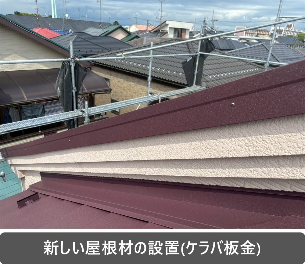 スーパーガルテクト ケラバ板金