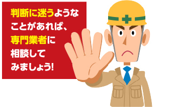 アスベスト入りかな？とご不安な方はご相談ください