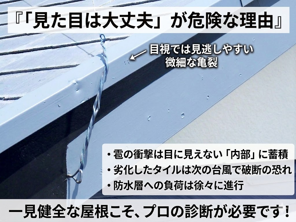 「見た目は大丈夫」が危険な理由