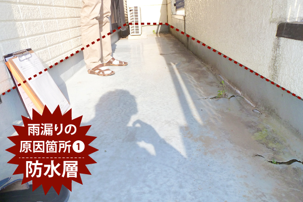 室内の雨漏りはどこから？ベランダの笠木？