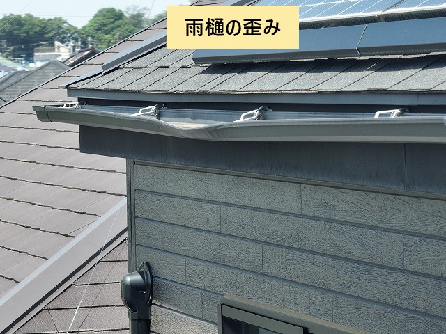 歪んだ軒樋の様子