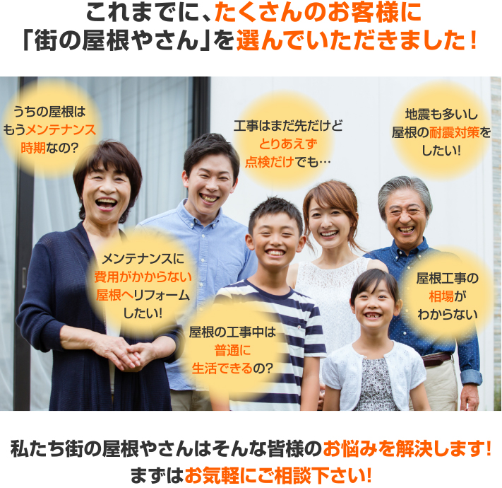 街の屋根やさんにお任せください♪