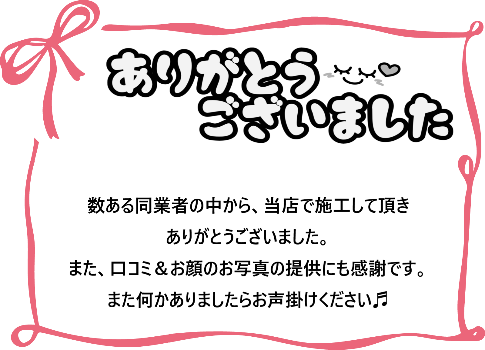 感謝