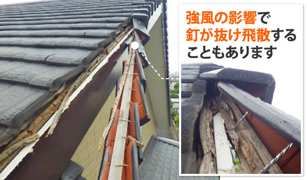 瓦修理　ケラバ瓦の落下