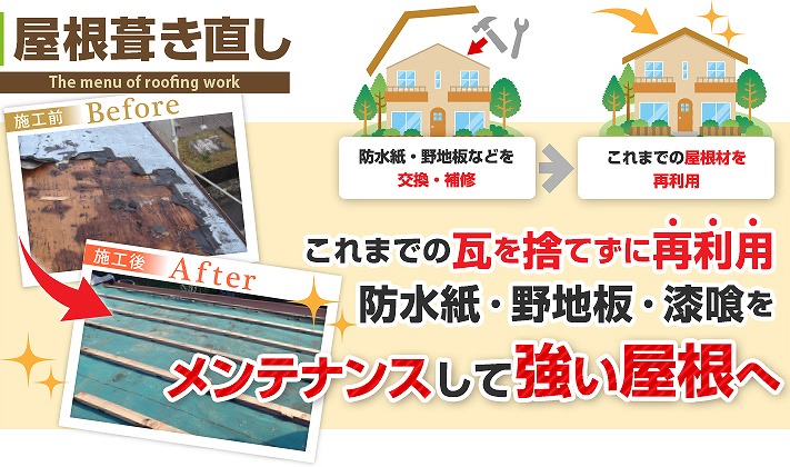 瓦屋根修理を実施！再利用出来る材料は使い、更に強化するため棟にガイドライン工法を取り入れました。