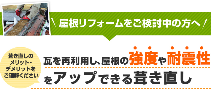 瓦屋根点検のご依頼を頂き調査開始