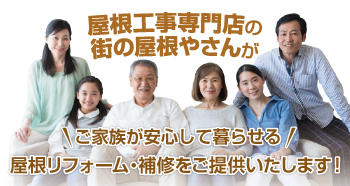 屋根工事会社の無料点検！ここまでやります(*'ω'*)