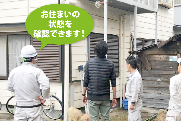 現地調査で雨漏りの原因を追究　かわらUのメンテナンス方法