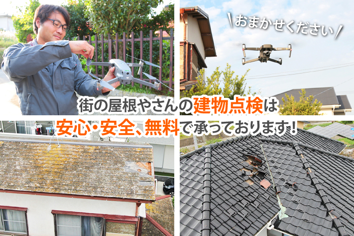 屋根が壊れた…？そんな時は街の屋根やさん上尾店へご相談ください♪