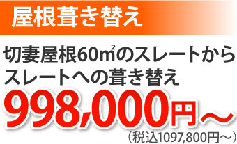 屋根修理で行った重ね葺き工事をご紹介