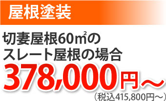 屋根修理で行った重ね葺き工事をご紹介