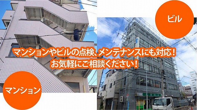 ビルのメンテナンスも街の屋根やさん上尾店にお任せください