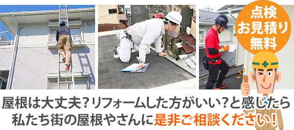 北本市　屋根の負担になっていた“朝日ソーラー”を撤去！