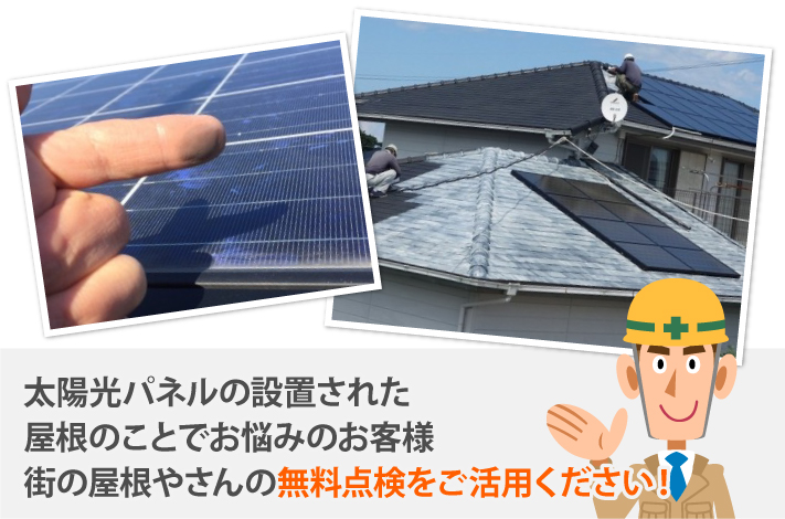 ソーラーパネル撤去後　パミール屋根をスーパーガルテクトへ重ね葺き工事