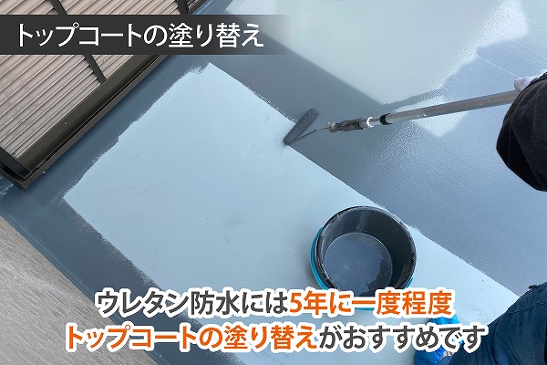 ベランダ防水工事　ウレタン防水