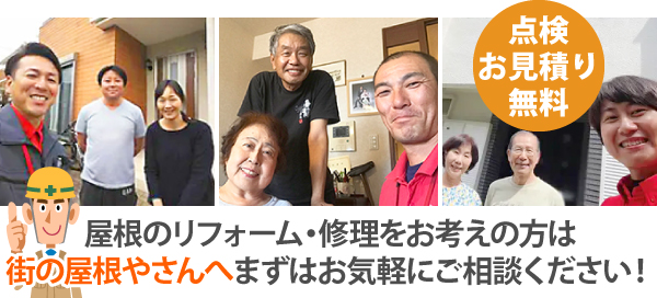 街の屋根やさん上尾店にお任せください♪