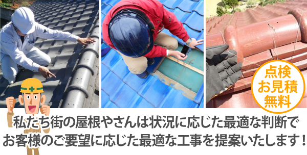瓦修理　ケラバ瓦の落下寸前・・・補修工事までをご紹介