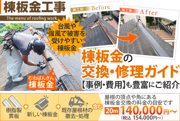 屋根が壊れた…？そんな時は街の屋根やさん上尾店へご相談ください♪
