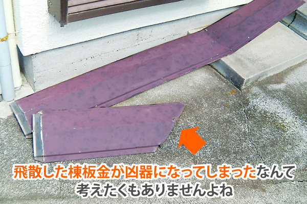 屋根が壊れた…？そんな時は街の屋根やさん上尾店へご相談ください♪