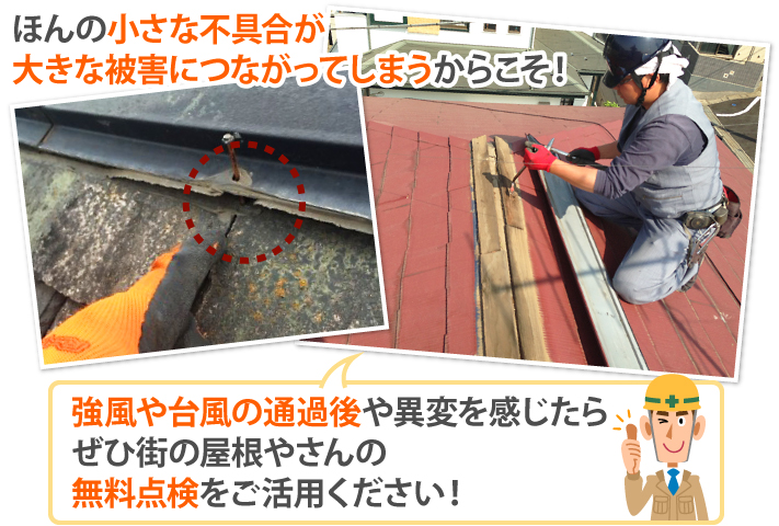 屋根が壊れた…？そんな時は街の屋根やさん上尾店へご相談ください♪