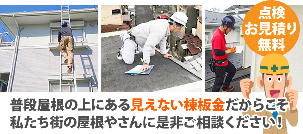 屋根のてっぺん？棟板金と言います！強風で飛んだ…